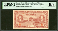 中央儲備銀行民國32年5角短號,PMG Gem Uncirculated 65 EPQ(Page 63)