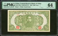 中央儲備銀行民國33年1000元綠色,短號[1],品相好,PMG Choice Uncirculated 64 (Page 63)