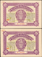 國民政府財政部第貳次有獎公債(18.5*12.5cm)民國15年5元,共6枚,90-95新