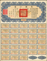 民國26年《救國公債》(34.9*26.8cm)拾圓.百圓各1張,財長:孔祥熙,息票完整,90新(Page 64)