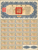 民國26年《救國公債》(34.9*26.8cm)拾圓.百圓各1張,財長:孔祥熙,息票完整,90新(Page 64)