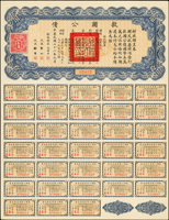 民國26年《救國公債》(34.9*26.8cm)拾圓.百圓各1張,財長:孔祥熙,息票完整,90新(Page 64)