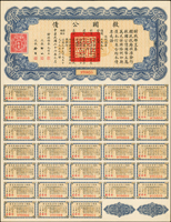 民國26年《救國公債》(34.9*26.8cm)拾圓.百圓各1張,財長:孔祥熙,息票完整,90新(Page 65)