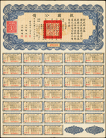 民國26年《救國公債》(34.9*26.8cm)拾圓.百圓各1張,財長:孔祥熙,息票完整,90新(Page 65)