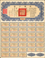 民國26年《救國公債》(34.9*26.8cm)拾圓.百圓各1張,財長:孔祥熙,息票完整,90新(Page 65)