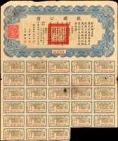 民國26年《救國公債》拾圓3張.伍圓1張,共4張,財長:孔祥熙,附部分息票,尺寸約:31.2*26.8cm,均中折,其中伍圓紙邊緣微損,幾個小破孔約70新,其餘約80新(Page 65)