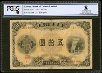 臺灣銀行券大正改造券50元,組號{1},PCGS Very Good 8 註:此券不論品像新舊,都稀罕少見,屬於『珍鈔級』藏品,據林永隆老師20幾年來統計,收集抄錄票號共62枚,此為其中一枚 ~引用自『台灣銀行券圖文賞析1899-1946』林永隆.謝錫煌編著,2014年出版(Page 67)