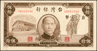 臺灣銀行老台幣民國35年50元,中折,90新(Page 67)