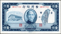 臺灣銀行老台幣民國37年1000元中央廠,92新(Page 68)
