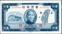 臺灣銀行老台幣民國37年1000元中央廠AY字軌,97新(Page 68)
