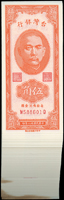 臺灣銀行民國38年5角第二版MQ字軌連號100枚,其中19枚帶3,最末4枚下方汙黃,約10枚左下角尖淡黃,88-全新(Page 68)