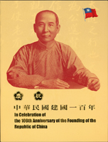 中央銀行慶祝中華民國建國一百年100元三連鈔專冊(第二版)JQ-ZA字軌1冊,附台銀收據,全新(Page 79)