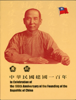 中央銀行慶祝中華民國建國一百年100元三連鈔專冊(第二版)JQ-ZA字軌2冊,全新(Page 79)