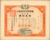 日治時期股票三張:(1)明治45年(1912年)基隆輕鐵株式會社株券-金五百圓(24.5*20.3cm),已使用,正面右上角貼日本收入印紙3錢1枚銷印,右下角尖損,85新 註:基隆輕鐵株式會社簡稱基隆輕鐵,是臺灣日治時期於北臺灣經營輕便鐵道的公司,創立於1912年4月,主要經營路線為三爪子線、金瓜石線、金山線;(2)大正8年(1919年)臺灣電力株式會社株券-金五拾圓(25.8*20.7cm),已使用,三摺痕,85新;(3)大正6年(1917年)淺野水泥株式會社株券-金五百圓(26.2*20.3cm),已使用,四摺痕,80新 註:淺野水泥株式會社於1917年開始生產,現為台灣水泥位在臺灣高雄市鼓山區壽山附近的廠房,1994年停產(Page 79)