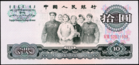 中國人民銀行三版人民幣1965年10元人民代表步出大會堂,二軌同冠字2枚,左側水印均往右移位,其中1枚99新,另1枚數折60新 註:日本資深藏家『山崎 修之亮』藏品(Page 81)