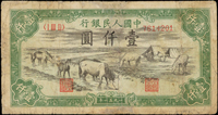 中國人民銀行一版人民幣1951年1000元馬飲水圖(13.4*7cm),數折,對摺處及紙緣損修補,65新(Page 88)