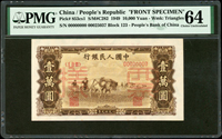 樣票:中國人民銀行一版人民幣1949年1萬元雙馬耕地圖,正.背面圖各1枚,分別評級:PMG Choice Uncirculated 64;PMG Gem Uncirculated 65 EPQ(Page 89)