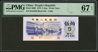 中國人民銀行三版人民幣1972年5角紡織連號2枚,平版星水印,均評級:PMG Superb Gem Unc 67 EPQ,高分少(Page 90)