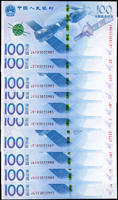 中國人民銀行2015年中國航天紀念鈔100元,連號10枚,全新 (Page 91)