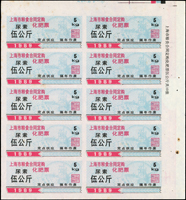 兩岸各式券:(1)1988年江西省大化肥建設獎券1元2枚,80新;(2)1991年甘肅省工業品隊工代賑購貨券1元.2元各1枚,95新;(3)1989~1992年上海市化肥票10連4組不同,有斑點,80-85新;(4)大陸糧票43枚,或有重複,含:全國通用.江蘇省.馬鞍山市.上海市.湖北省.山東省.武漢市等,60-95新;(5)台灣愛國獎券第56~142期,共14枚,期數不全,70-85新;節約救國有獎儲蓄券第二期1枚,數折,75新;(6)日治時期臺灣產業金庫-奉公債券金參圓,80新