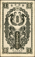 日華事變軍票:(1937年)大日本帝國政府軍用手票昭和12年1元,數折,82新(Page 91)