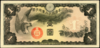 日華事變軍票:(1939年)大日本帝國政府軍用手票昭和14年丁號1元,98新(Page 91)