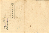 (1943年)昭和18年台南州北門郡學甲庄單據二件:(1)第一期種痘濟證(9.5*15cm);(2)國民必勝貯蓄表(24.3*16.5cm),摺痕,80新