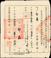 1946~1969年花蓮縣各式紙雜文獻6件:(1)花蓮區合會儲蓄公司借據(37.3*25cm),貼有印花稅票2枚銷印,邊緣小損;(2)公民證(12.7*8cm);(3)選舉權證(7.6*10.4cm);(4)空軍花蓮農業分會機場隙地佃租收據聯(19*9.7cm),多個小孔;(5)光復鄉公所人民印鑑證明書(16.2*18.5cm);(6)貨物稅統一完稅照(24.8*8cm);以上均已使用,摺痕,70-85新