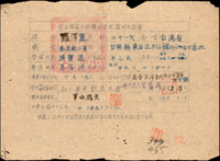 1946年『留日去來者台胞聲請登記證明申請書』(26*19cm)一件,簽用,內容記載從浦賀港啟程至基隆港登陸,有朴子鎮長簽屬,清晰完整,80新(Page 93)