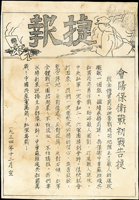 會陽保衛戰:1934年《捷報》(33.6*23.4cm)一件,內容為中華蘇維埃共和國會陽保衛戰初戰告捷情事(Page 94)