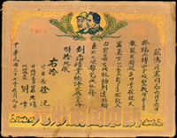 1948年『獎狀』(22.8*18cm)一件,上方朱德及毛澤東像,貼於硬紙板上,內容為表揚馮同志攻堅戰中勇敢表現,60新(Page 93)
