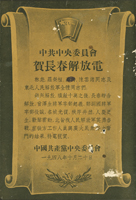 長春解放:1948年《中共中央委員會賀長春解放電》(31.5*21.5cm)賀文一件,中國共產黨中央委員會製發,摺痕,多處小破孔或微薄,75新(Page 94)
