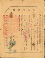 1949年中國人民解放軍華東軍區解放官兵教導總團製發,徐淮戰役《遣送回籍證》(17.3*22.2cm)一件,內容為蔣軍官兵被解放軍教育後遣送回籍證明,清晰完整,數折,摺痕處裂損微污,背面紙張黏貼修補,70新(Page 94)