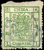 大龍厚紙毛齒壹分銀舊票,上邊漏齒變體(上邊紙最寬約5mm),源自第Ⅶ版式,第18號字模票位,銷藍色中文橢圓戳及黑色日戳,無薄無修,微污輕貼,依據紀錄,此漏齒票為目前唯一僅見,非常罕見,F-VF  源流:(1)SOTHEBY'S and CORINPHILA Hong Kong(1998年香港蘇富比貝克曼夫婦收藏專場),May.14.1998,lot#221;(2)The M.F.Huang Collection,Part Ⅰ,ZURICH ASIA 21.Jun.2003,lot#50;(3)ZURICH ASIA 25.Jun.2005,lot#99(2005年蘇黎世亞洲臺灣黃明芳收藏專場第99號,落槌價港幣42000元)