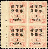 1897年慈壽初版加蓋小字肆分銀四方連新票,帶左過橋邊紙,加蓋複蓋及透印變體,陳目#40f,原膠輕貼,背面有Peter Holcombe簽署,著名的『四複八倒』之一。此變體票共有一版四十枚存世,按香港斯賓克之統計,曾見24枚新票、6枚舊票及兩件信封  源流: (1)John Agnew(私人購入); (2)1969年大維德爵士(原十九方連);(3) 2019.1.18(香港斯賓克林文琰收藏專場第709號,落槌價港幣60萬元)  記載: Philatelic Extracts。1999.11.21斯賓克拍賣目錄第207頁原十九方連原件