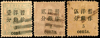 小龍加蓋小字改值舊票3全,泛黃背貼,伍分背面小薄,F-VF(Page 25)