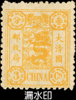 慈壽初版參分銀新票,漏水印變體,原膠輕貼,陳目#24h,VF(Page 24)