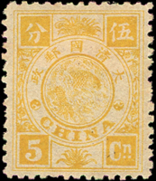 慈壽初版伍分銀新票,漏水印變體,陳目未記載,原膠輕貼,VF(Page 25)
