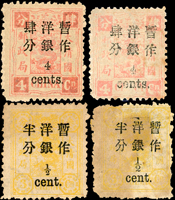 慈壽新票4枚,含:小字肆分2枚(1枚色淡無膠),半分1枚;大字半分1枚(無膠裂損),除註明外,其餘原膠黃,F-VF(Page 26)