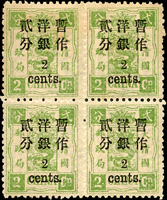 慈壽初版加蓋小字貳分4方連新票,原膠未貼,VF(Page 26)