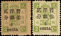 慈壽初版加蓋小字貳分新票二枚,其中一枚『2』字加蓋左移位變體,背蓋藍色陳復祥英文收藏章,帶部分原膠輕貼,略黃,F-VF;另一枚加蓋正常,二次膠,陳目#39,39b(Page 26)