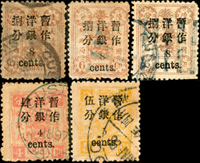 慈壽初版加蓋小字肆分及伍分舊票各1枚,8分3枚,F-VF(Page 26)