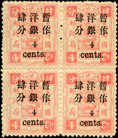 慈壽初版加蓋小字肆分4方連新票,其中上排二枚背面微沾黏黑墨,原膠輕貼,VF-F(Page 26)