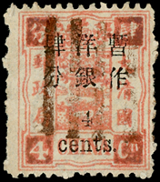 慈壽初版加蓋小字肆分舊票1枚,4mm長距,銷局部八卦戳,陳目#40c,VF-F(Page 26)