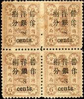 慈壽初版加蓋小字捌分4方連新票,上排二枚背面黃斑明顯,原膠輕貼,F-VF(Page 26)