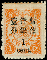 慈壽初版加蓋大字長距壹分新票1枚,原膠輕貼,陳目#48,VF-F(Page 27)