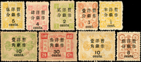 慈壽再版加蓋大字長距新票9全,其中壹角/12分右上邊斜折痕,伍分正面左上微沾墨痕,原膠黃輕貼,F-VF(Page 28)
