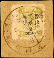 慈壽三版加蓋大字短距貳分剪片,帶左過橋邊紙,銷廈門97.JUN.24大圓戳,F-VF(Page 28)