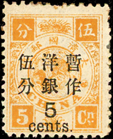 慈壽三版加蓋大字短距伍分新票,加蓋下移位變體,陳目#78,原膠輕貼,VF-F(Page 28)