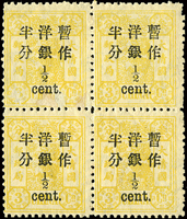 慈壽改版加蓋大字短距半分4方連,其中左上枚正面下方微損,原膠未貼,陳目#82;VF-F(Page 28)